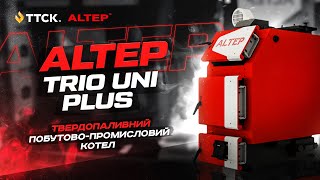 ALTEP TRIO UNI (Альтеп Тріо Уні) - побутово-промисловий твердопаливний котел - огляд конструкції.
