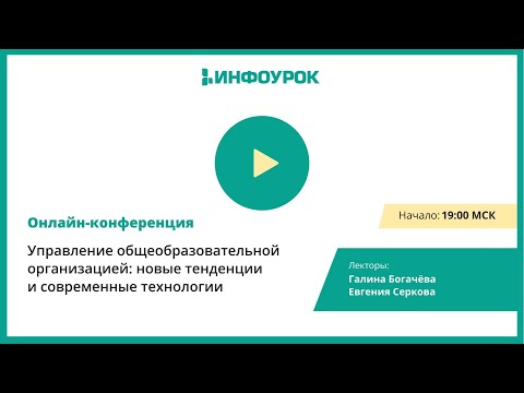 Видео: Что такое новые технологии в управлении информацией?