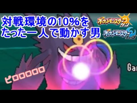 ポケモン 僕が使うだけで対戦環境に10 も影響を与えるらしい サン ムーン Youtube