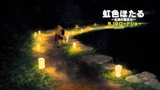 映画 虹色ほたる 永遠の夏休み 特報映像 Youtube