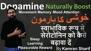 Dopamine Functions | Naturally Ways To Boost | خوشی کا ہارمون By Kamran Sharif