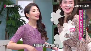 全副武裝!這些做防護網有效?婆媳當家20200310part4