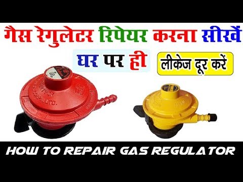 गैस रेगुलेटर रिपेयर करना सीखें | How To Repair