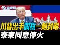 美國與中國經貿會談