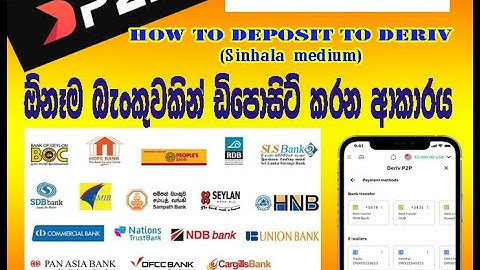Deriv එකට ලංකාවේ ඕනෑම බැංකුවකින් ඩිපොසිට් කරන ආකාරය How to deposit to deriv from any bank.