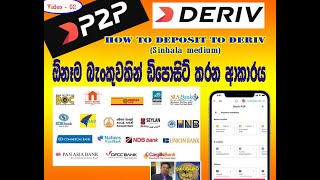 Deriv එකට ලංකාවේ ඕනෑම බැංකුවකින් ඩිපොසිට් කරන ආකාරය How to deposit to deriv from any bank.