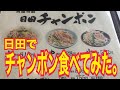 【衝撃的な豚骨ラーメン】映像もアリ‼️