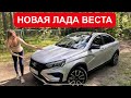 НОВАЯ ЛАДА ВЕСТА NG 2033. ЦЕНА УДИВИТ. САЛОН - СЕНСАЦИЯ