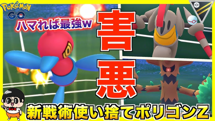 新戦術使い捨て ポリゴンz が最強過ぎたりせんかったりする Www ポケモンgo Youtube