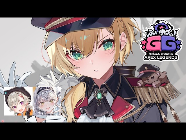 【 APEX 】ぶいすぽGG apex！本番🎶胡桃のあ視点【 ぶいすぽっ！胡桃のあ 】