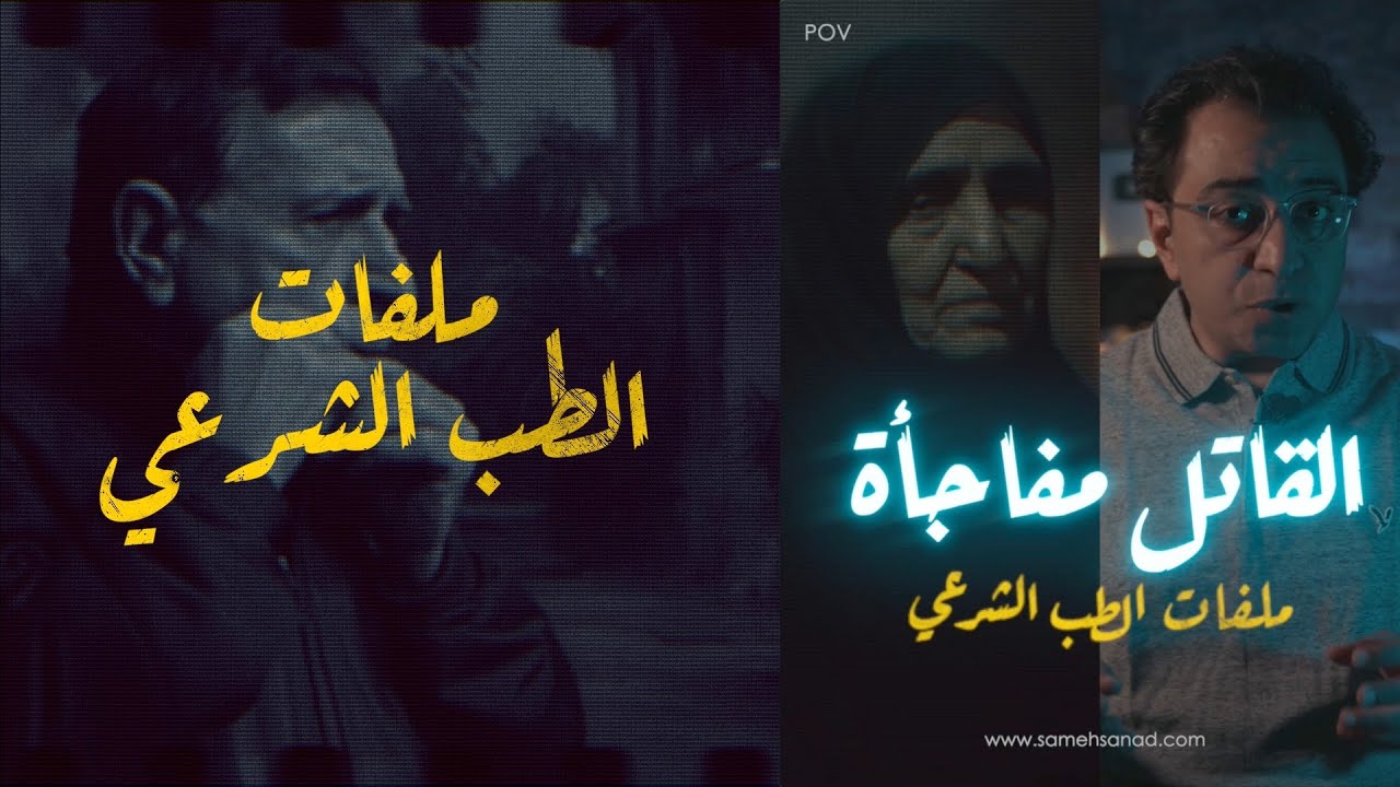 Убийца — это сюрприз | Судебные материалы