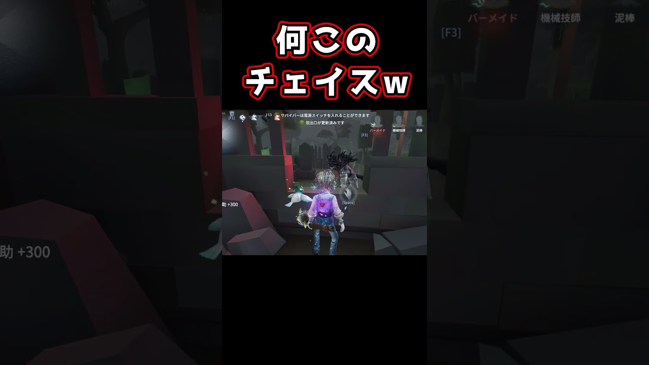 【第五人格】vs心の獣 マジでこのチェイス面白すぎるww【1位】#shorts #第五人格 #アイデンティティv #identityv #제5인격 #ゲーム実況 #切り抜き