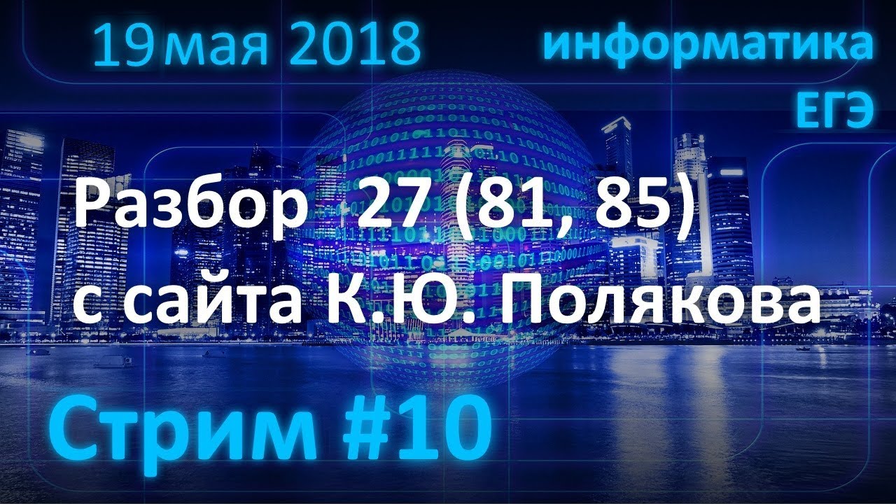 Информатика 2018 год. 15 егэ по информатике. информатика № 15.
