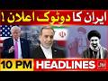 Iran And US Conflict | Iranian President Sends Strong Message | BOL News Headlines 10 PM