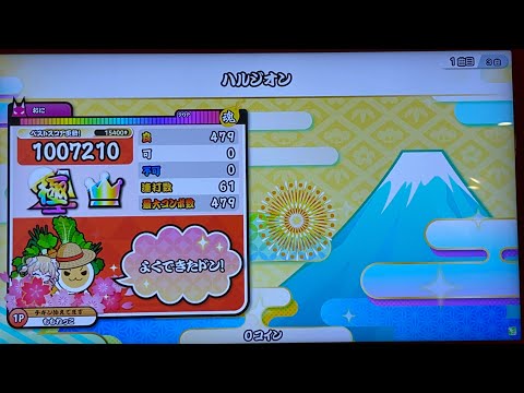 ハルジオン 全良【太鼓の達人】