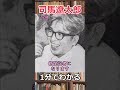 1分でわかる司馬遼太郎の生涯 #shorts