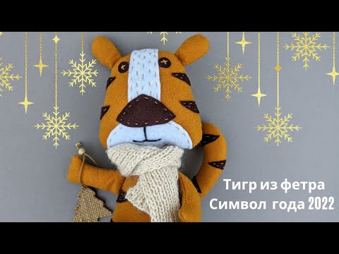 Видео: Как да шиете тигър
