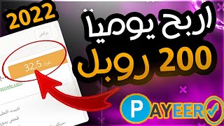 ربح الروبل مجانا من تنفيذ المهام السهل  اربح 300 روبل يوميا | taskpay