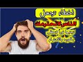إذا لم تفعل هذا الأشياء لن يحترمك أحد أفعالها وسوف تحظي باللهيبه والاحترام إذا لم تفعل هذا الأشياء لن يحترمك أحد أفعالها وسوف تحظي باللهيبه والاحترام