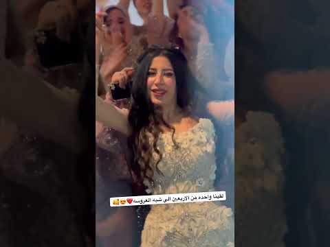 لقينا واحده من الاربعين الي شبه العروسه عاشور طبلة السعادة