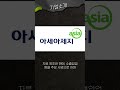 은퇴한 투자자의 게으른투자이야기 아세아제지 소액주주단합은 무서워 1