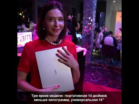 Презентация ноутбука LG Gram