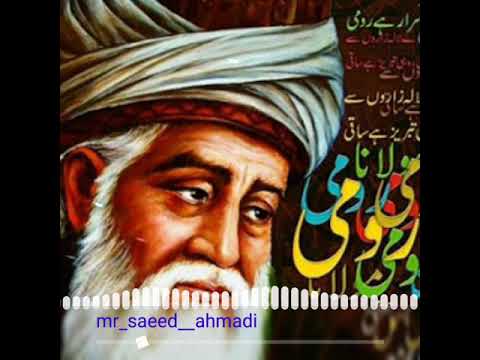 مولانا دوش چه خورده ای دلا راست بگو نهان مکن گوینده سعید احمدی