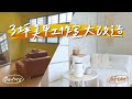 低預算大改造3坪美甲工作室！讓人不想離開的溫暖療癒Studio Room Tour💛｜星星雜貨店