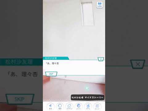 《乃木恋 カワイイせんぱい》 松村沙友理 サイドストーリー