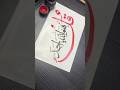 Arabic calligraphy tutorial #viral #calligraphy #arabicart #ikhlas #allah