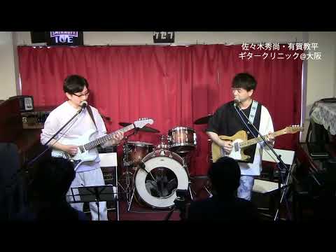 Hidehisa Sasaki & Kyohei Ariga Guitar Clinic Digest
