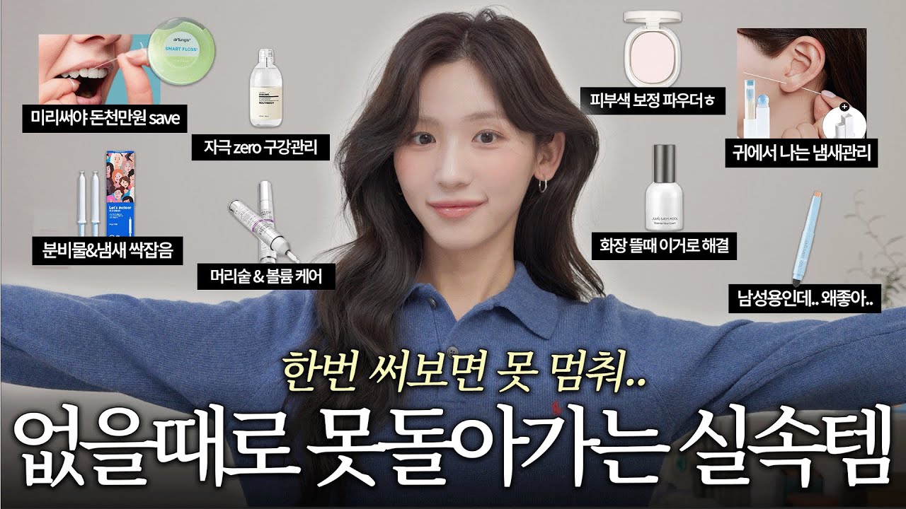 미리 쓰면 인생 이득보는.. 요즘 최애 관리꿀템들 with 올영세일 🧘🏻‍♀️통증제로 인생치실 | 귀 냄새 제거 | 분비물 관리템 | 미리 하는 숱케어 | 환절기 화잘먹 치트키