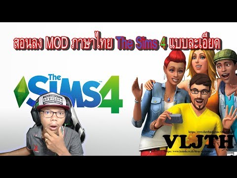 ((แนะนำ)) สอนลง MOD ภาษาไทย The Sims 4 แบบละเอียด โครตง่าย