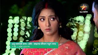 31 মার্চ - 2 এপ্রিল 10:30 PM । শুধু তোমারই জন্য - রাহি রাহুলের জীবনে নতুন মোড় screenshot 5
