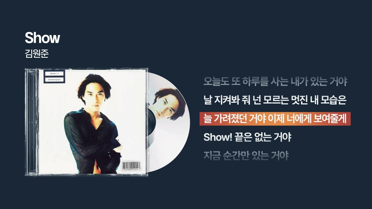 (1996) 김원준 - Show [싱크가사/Lyric Video]