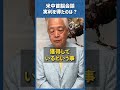 Q.米中首脳会談、実利を得たのは?