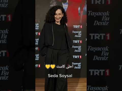 اسماء ابطال مسلسل هذا البحر سوف يفيض