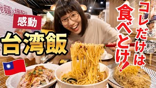 под) 15 блюд, которые обязательно стоит попробовать в Тайбэе 🍜Полная архивная версия