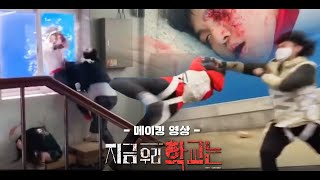 [ENG] [지금 우리 학교는] 메이킹 영상 PART 1 [ALL OF US ARE DEAD] making film PART 1 : 2022 넷플릭스 NETFLIX : 지우학