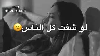 حالات واتس اب 🌺 شو قيمة النظرة 😪                                                     وائل كفوري 🥀