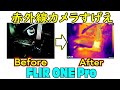 [コロナ対策]赤外線サーモグラフィーカメラ FLIR ONE PROが凄すぎた