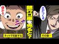【漫画】銀行口座を売るとどうなるのか?たった3万円で人生終了…【借金ストーリーランド】