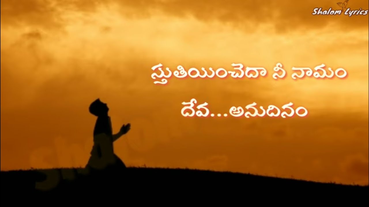 Sthuthiyinchedha Nee Namam Lyrical Video SongBy ShalomLyrics