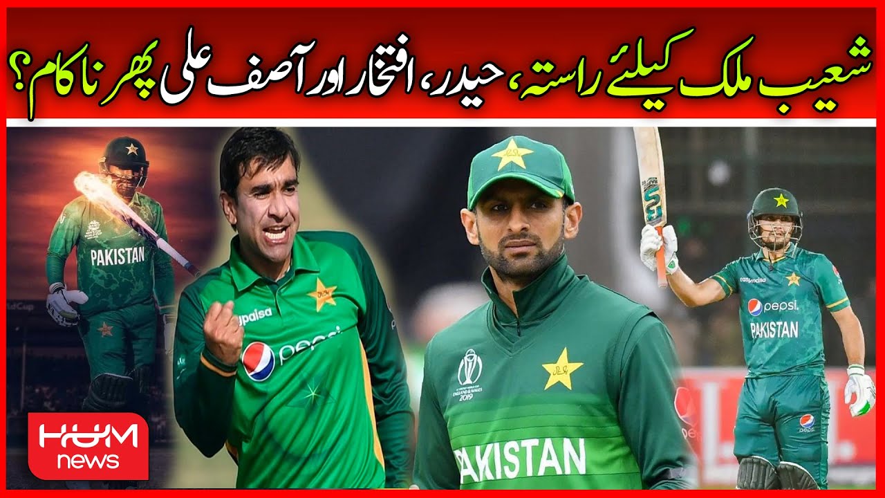 Shoaib Malik Ke Liye Rasta, Haider, Iftikahr Aur Asif Ali Phir Nakam ...