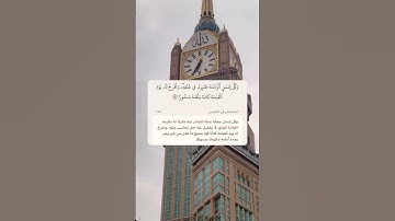عاصم اللحيدان - سورة الإسراء