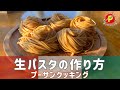 店内自家製麺　辛く赤い生パスタ