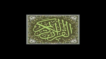 069 المصحف المرتل سورة الحاقة القارئ الشيخ محمد صديق المنشاوي رحمه الله