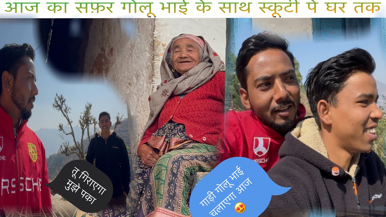 ||आज का सफर गोलू भाई के साथ स्कूटी में रिखणीखाल से क्वली तक ✌🏻🙏🏻❤️🚩||