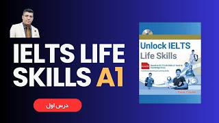 IELTS Life Skills A1 آموزش کامل آیلتس لایف اسکیلز - درس اول