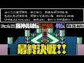 Part.11 魔神英雄伝ワタル 外伝 ファミコン版をプレイ ライブ配信